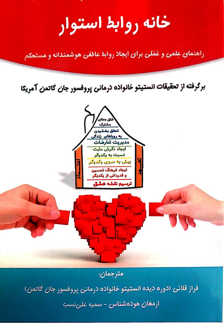 روابط عاطفی پایدار